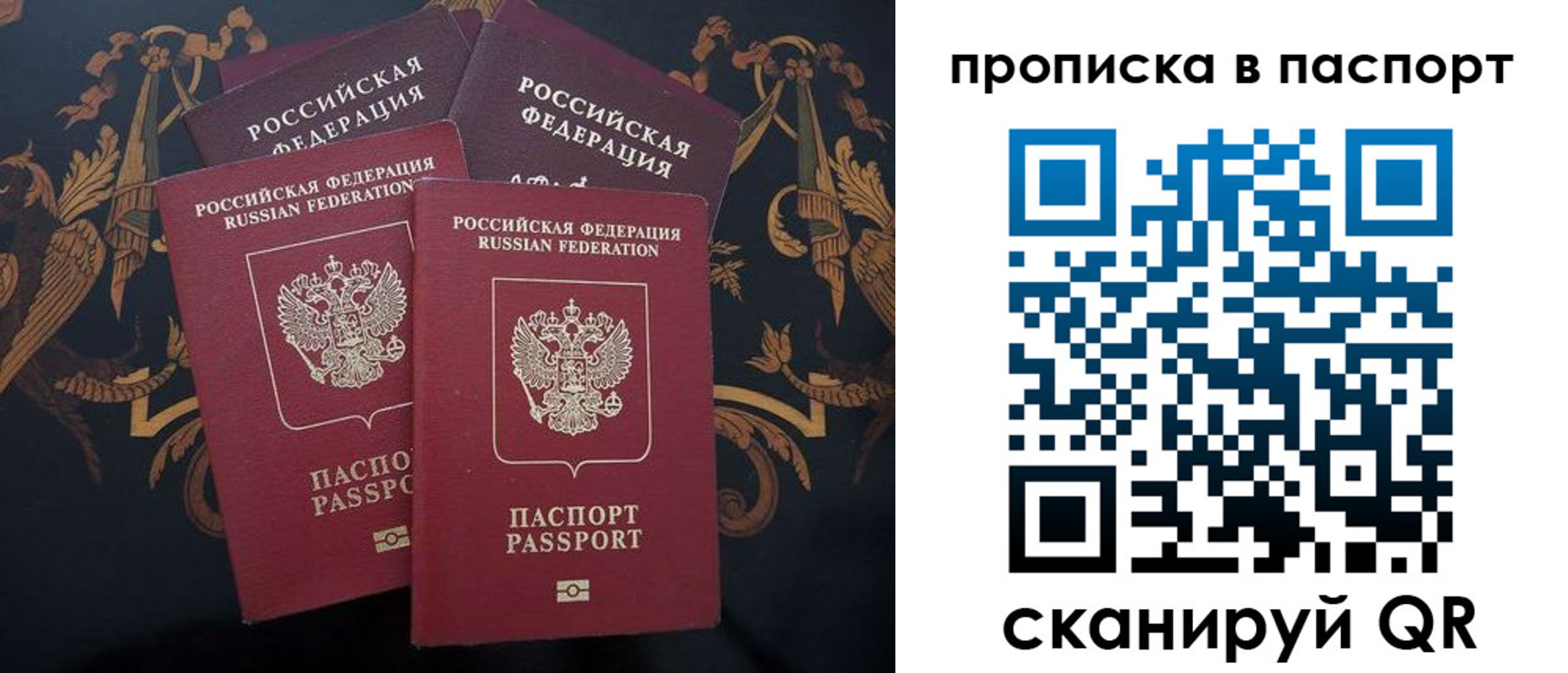 купить прописку в Сосновке