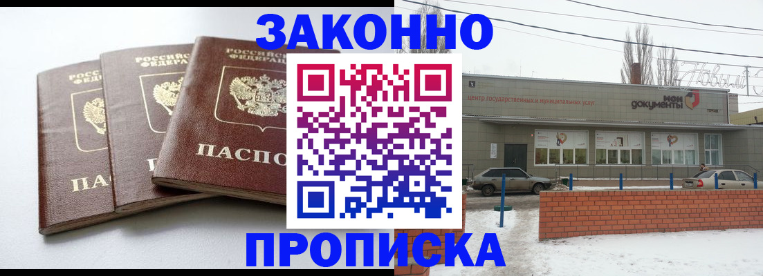 прописка ребенка в Сосновке